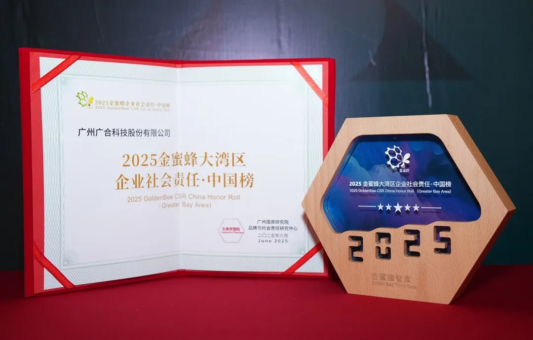 stake¹ÙÍø¿Æ¼¼µÇ°ñ¡°2025½ðÃÛ·ä´óÍåÇøÆóÒµÉç»áÔðÈΡ¤Öйú...